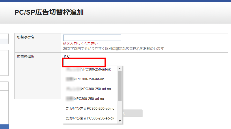 3-3-PC／SP広告切替で切替タグの作成3