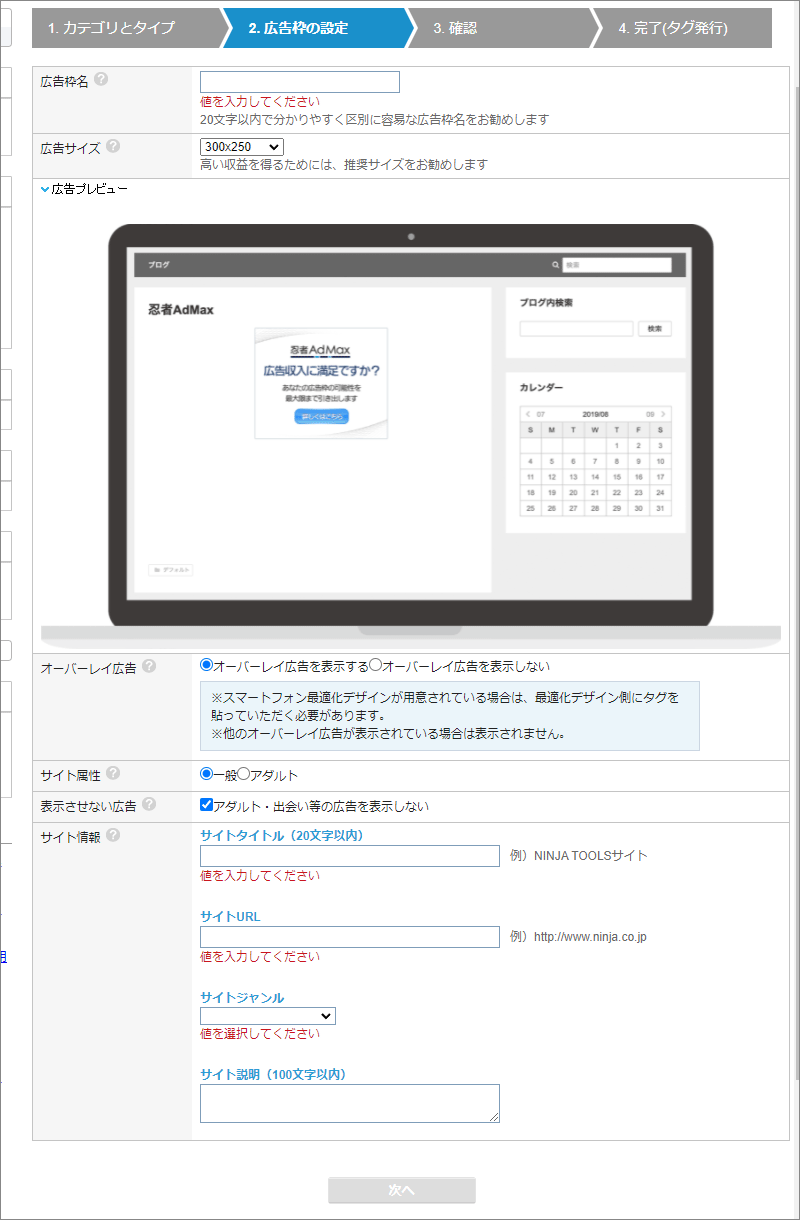 1-2-PCサイト向けの広告枠-設定