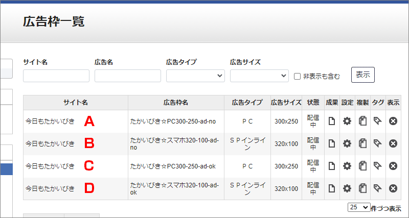 3-1-PC／SP広告切替で切替タグの作成