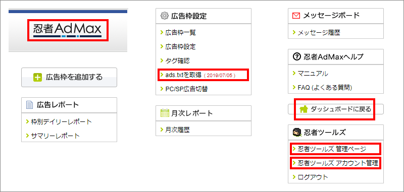 ダッシュボードの解説