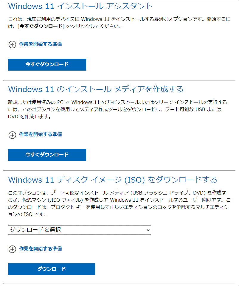 3-7-Windows-11をダウンロード