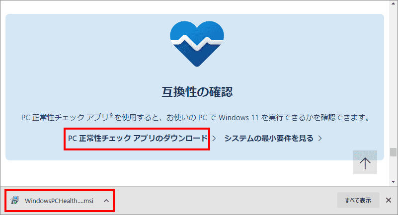 3-2-PC正常性チェック-アプリのダウンロード