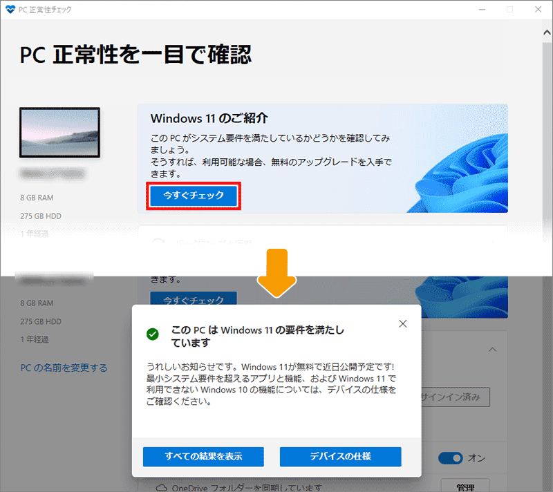 3-3-PC正常性チェックの結果