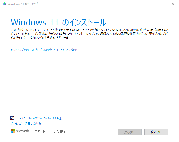 4-2-Windows11のインストール直前
