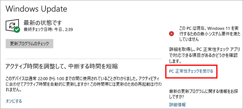 3-1-PC正常性チェックを受ける