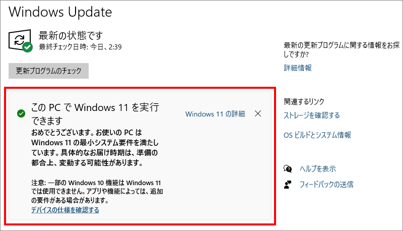 3-5-Windows-11を実行できます