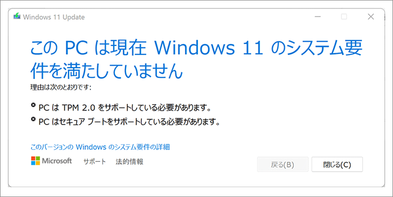 1-1-Win11アップデートできない