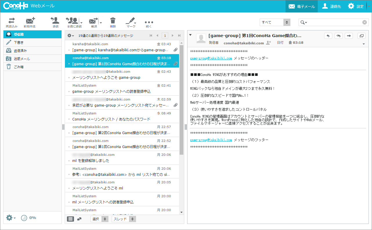 16-3-ブラウザでメールを見る