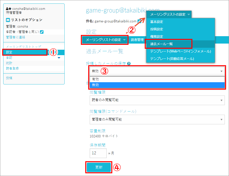 13-1-メーリングリストメールを保存する