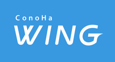 ConoHa WINGのメール設定・メールセキュリティ・メーリングリスト・webメール