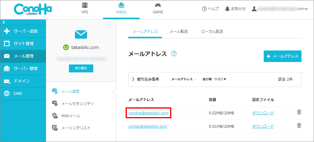 2-3-作ったメールを見る方法（メールソフトで見る）