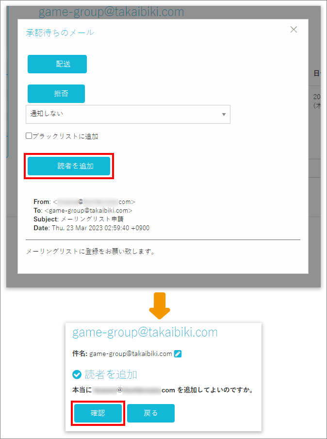 12-3-メール申請からの読者登録