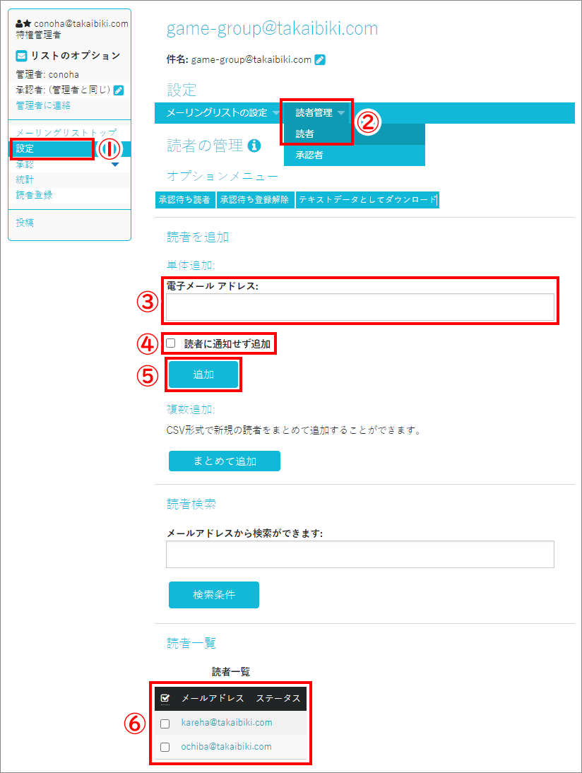 11-1-管理画面からの読者登録