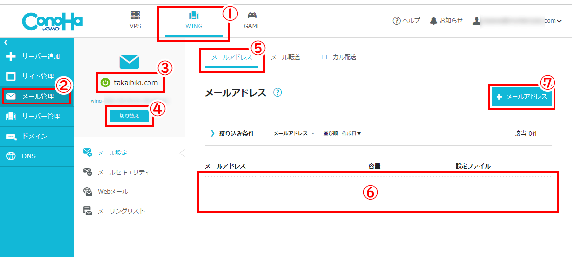 1-1-メールアドレス作成