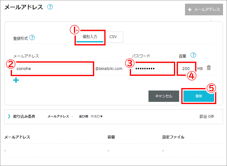 1-2-メールアドレス作成