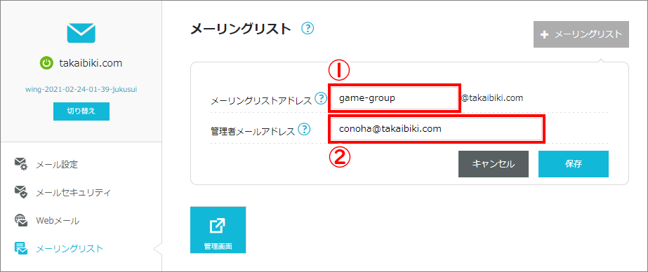 8-2-メーリングリストを作る（ゲームグループ）