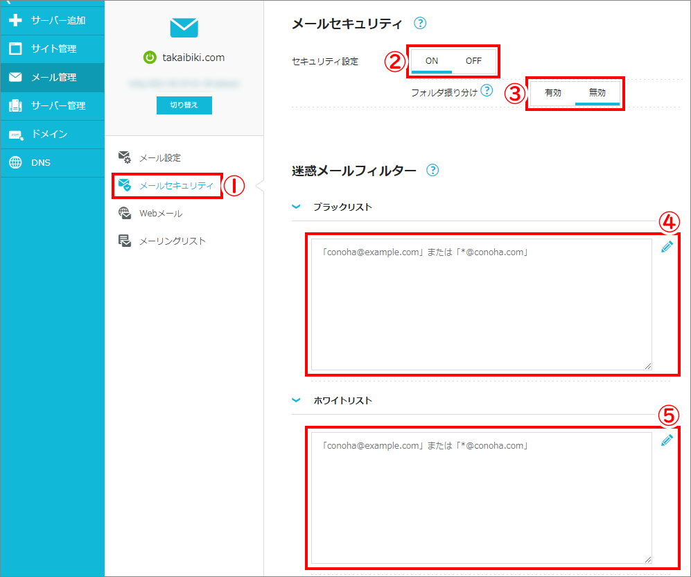 6-1-メールセキュリティと迷惑メールフィルター