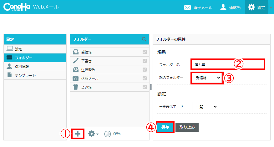 18-2-メールのフォルダ分け