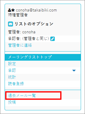 13-2-メーリングリストメールを保存する（過去メールリンク）