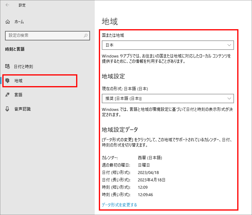 8-2-「時刻と言語」の中の「地域」