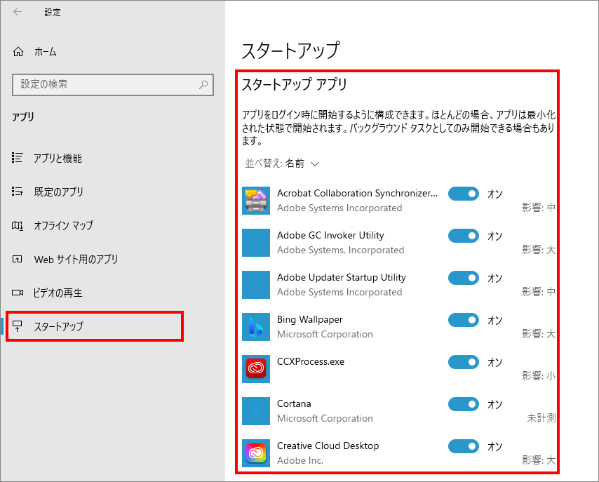 6-6-「アプリ」の中の「スタートアップ」