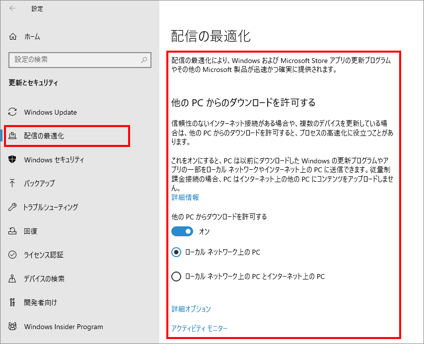 13-2-「更新とセキュリティ」の中の「配信の最適化」