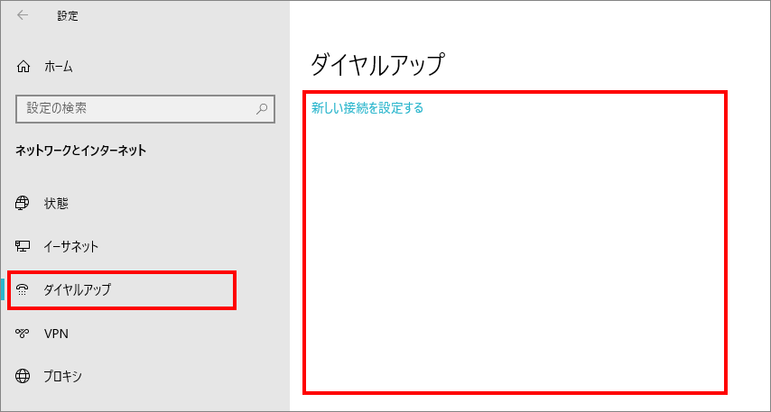 4-3-「ネットワークとインターネット」の中の「ダイヤルアップ」