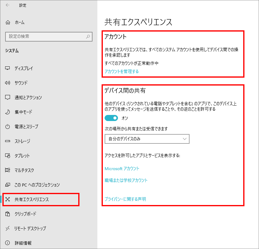 1-10-「システム」の中の「共有エクスペリエンス」