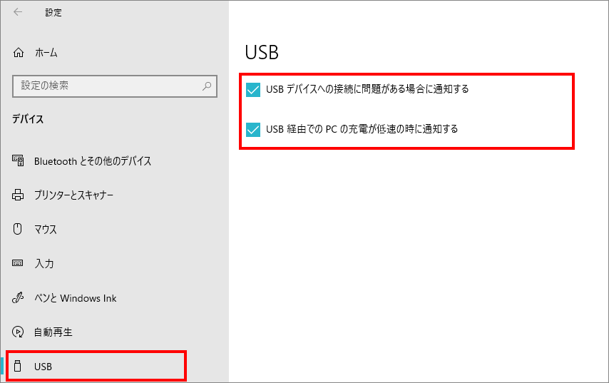 2-7-「デバイス」の中の「USB」