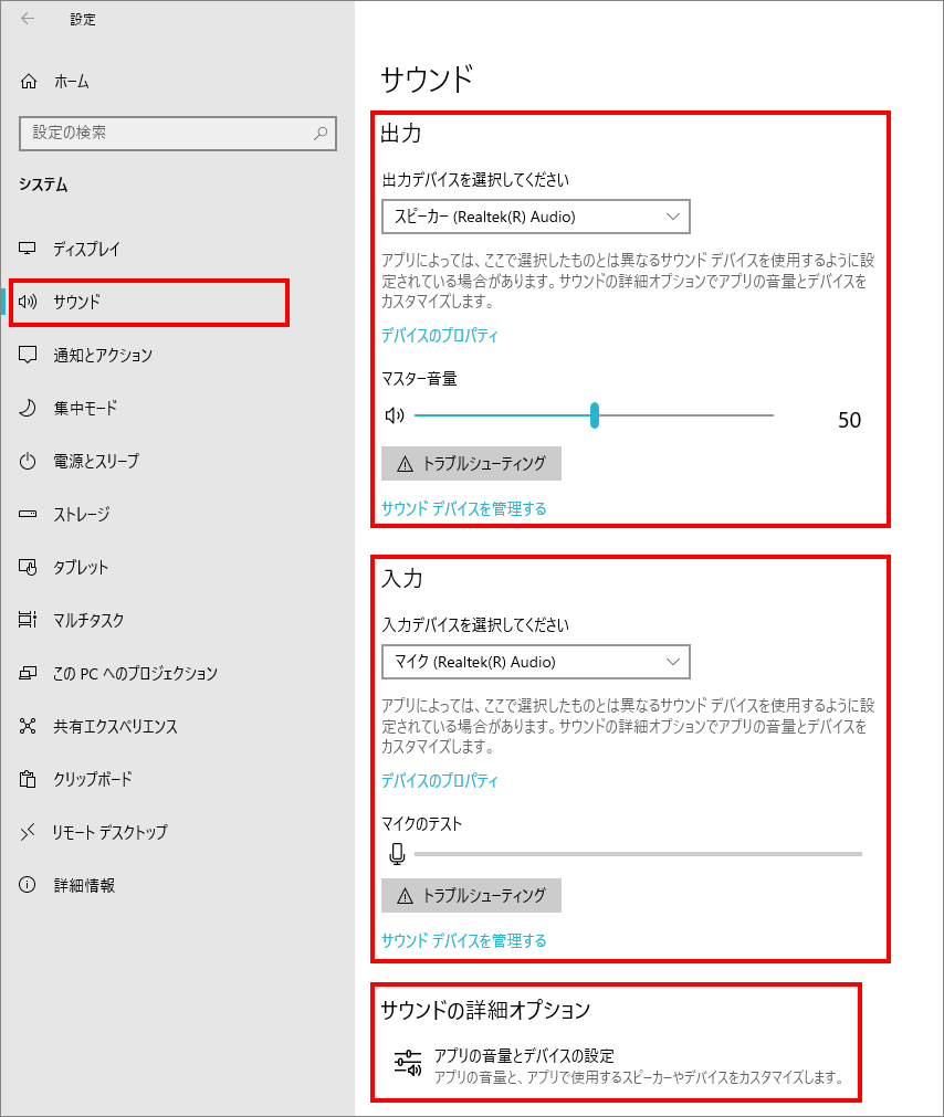 1-2-「システム」の中の「サウンド」