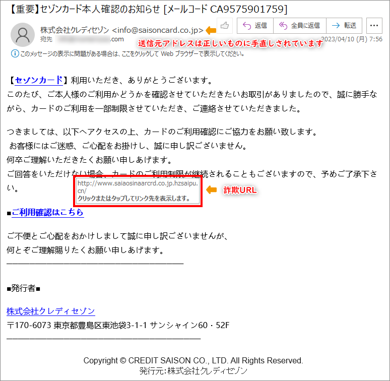 セゾンカード本人確認のお知らせ-20230410