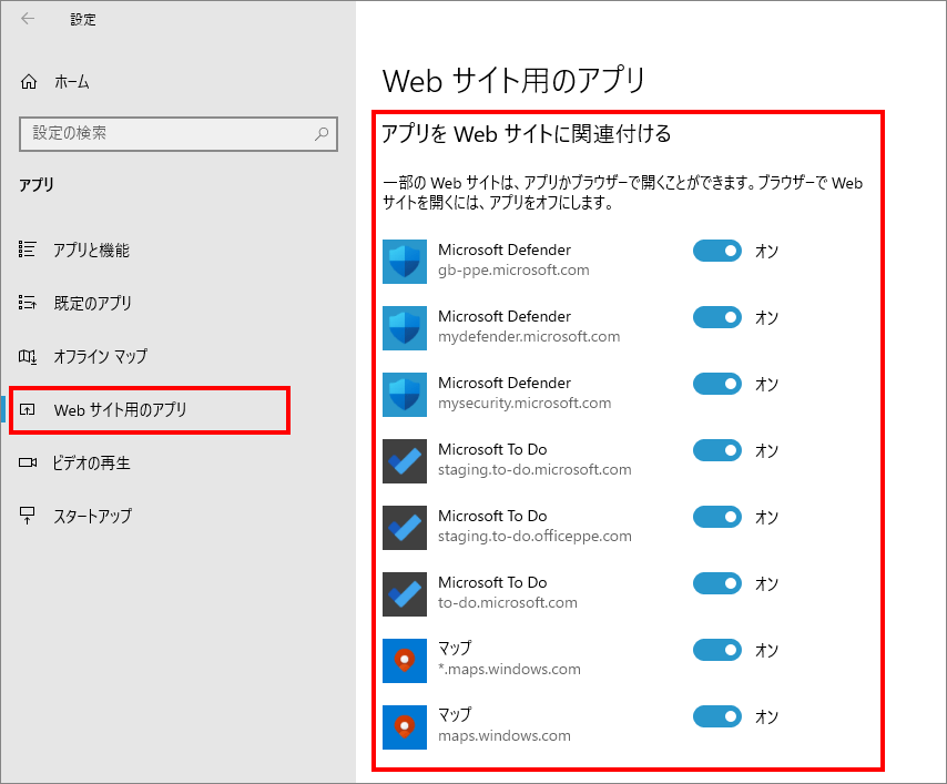 6-4-「アプリ」の中の「webサイト用のアプリ」