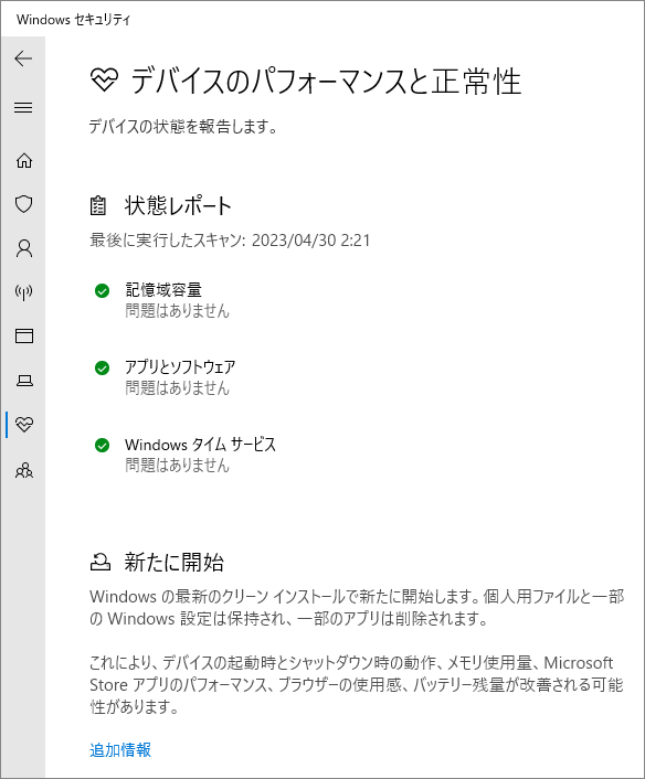 13-3-8-「更新とセキュリティ」の中の「Windowsセキュリティ」