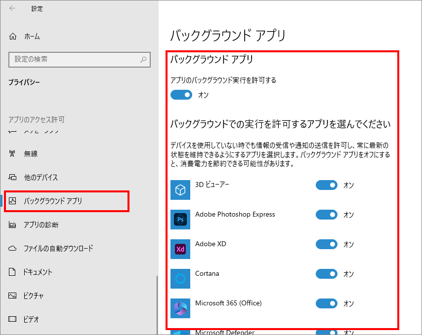 12-21-「プライバシー」の中の「バックグラウンドアプリ（Windowsのアクセス許可）」