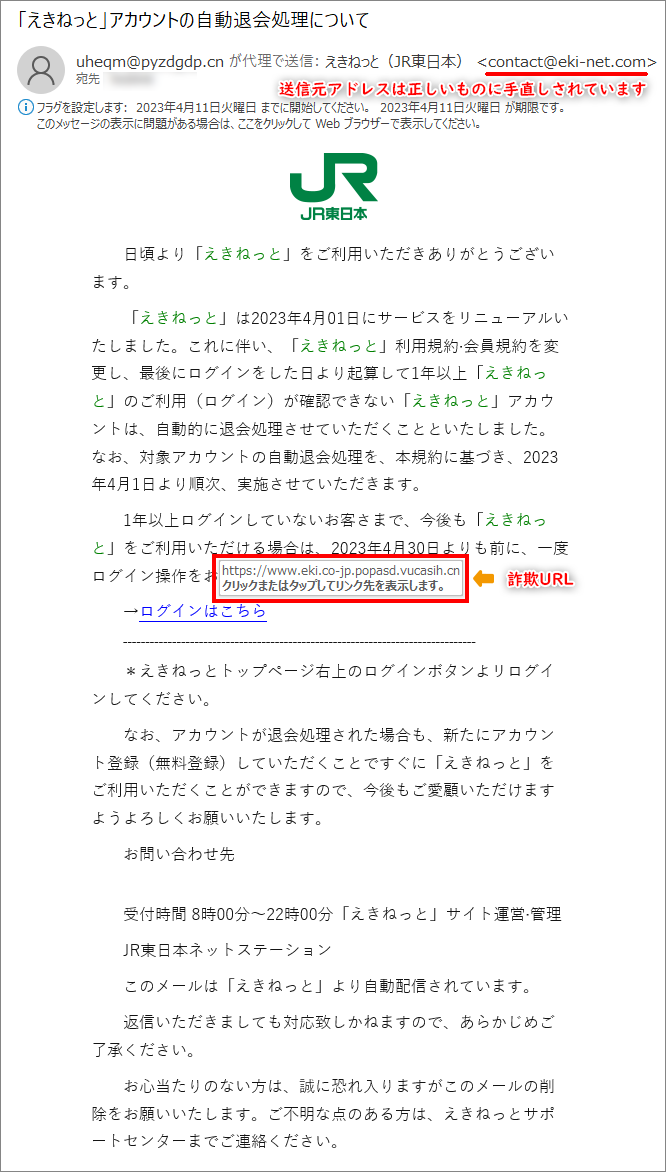 「えきねっと」アカウントの自動退会処理について-20230409