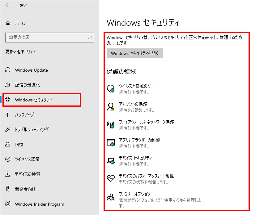 13-3-「更新とセキュリティ」の中の「Windowsセキュリティ」