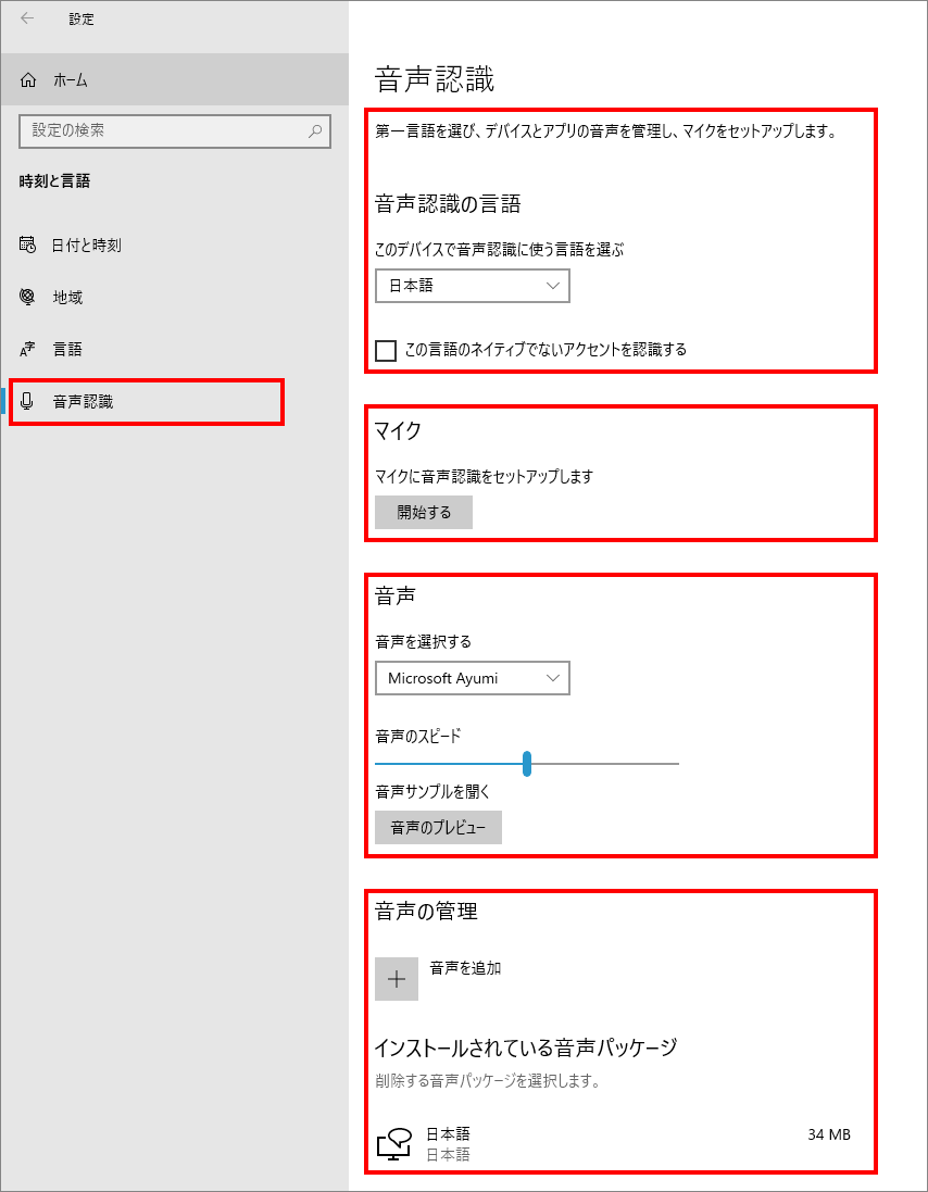 8-4-「時刻と言語」の中の「音声認識」