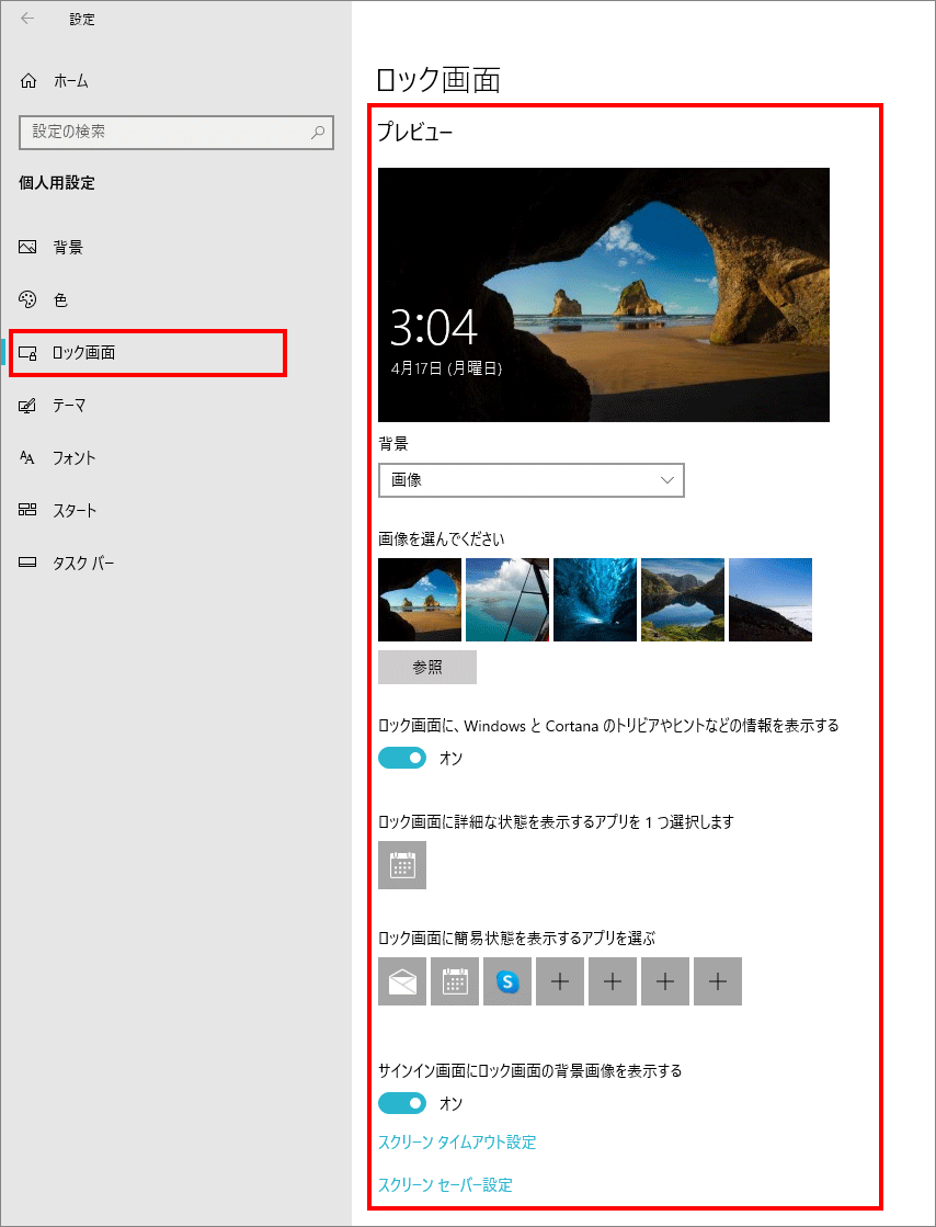 5-3-「個人用設定」の中の「ロック画面」