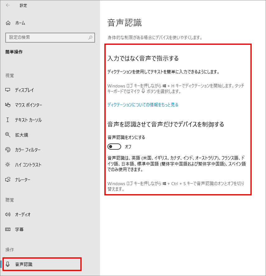 10-10-「簡単操作」の中の「音声認識（視覚）」