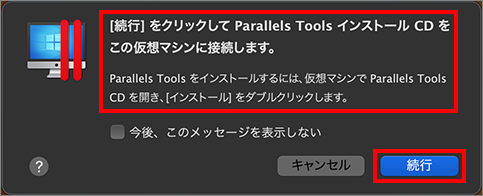 4-3-Parallels-Toolsのインストール