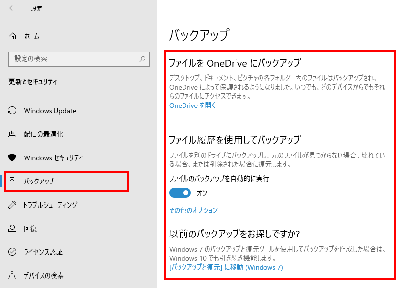 13-4-「更新とセキュリティ」の中の「バックアップ」