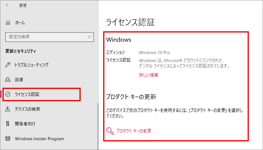 13-7-「更新とセキュリティ」の中の「ライセンス認証」