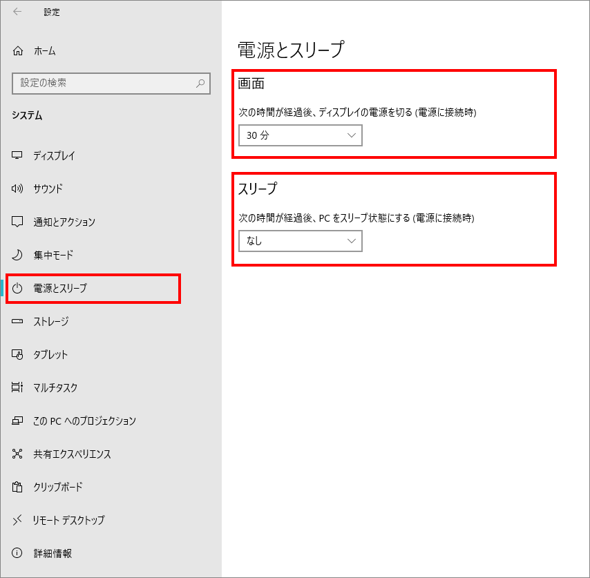 1-5-「システム」の中の「電源とスリープ」