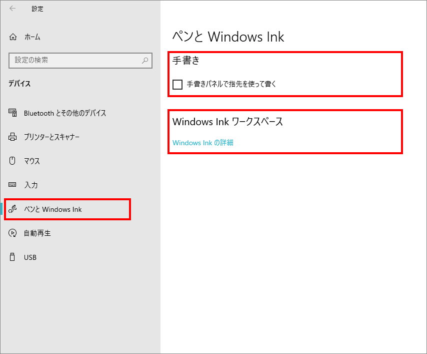 2-5-「デバイス」の中の「ペンとWindows-Iin」