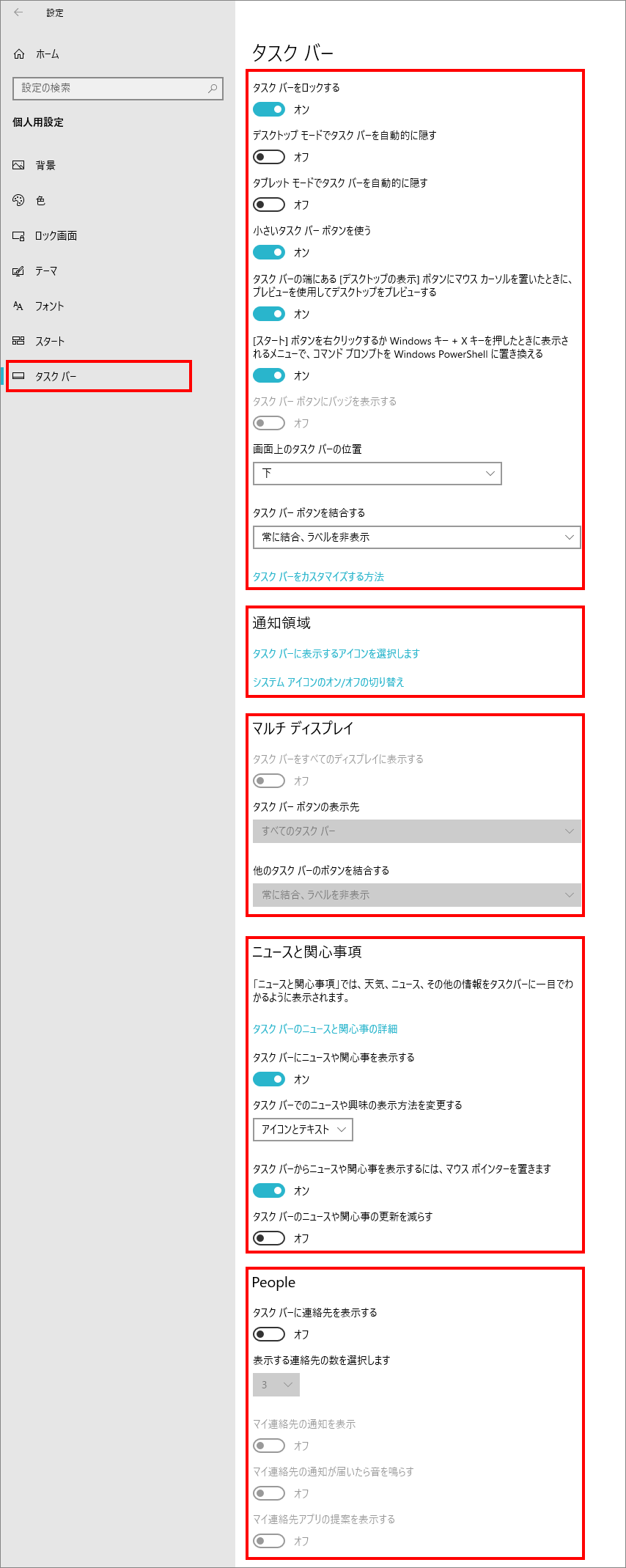 5-7-「個人用設定」の中の「タスクバー」