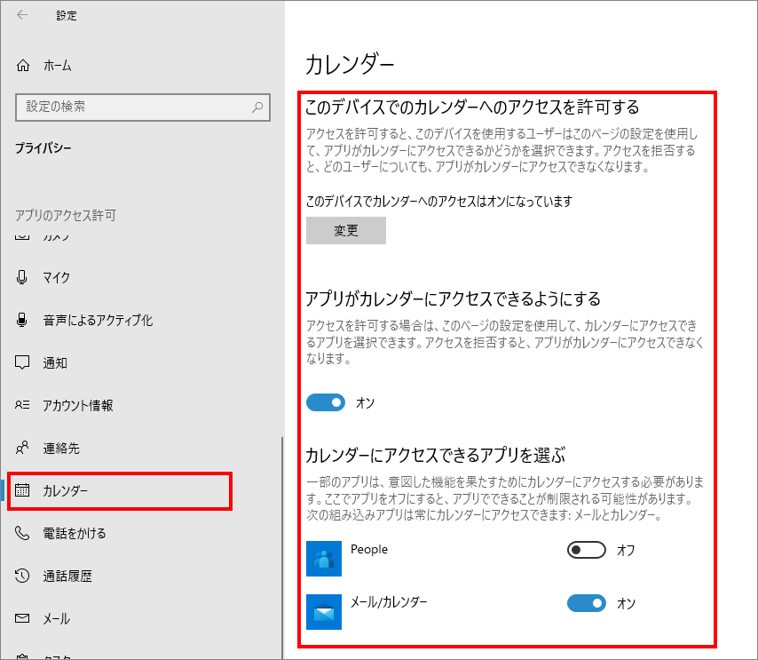 12-13-「プライバシー」の中の「カレンダー（Windowsのアクセス許可）」