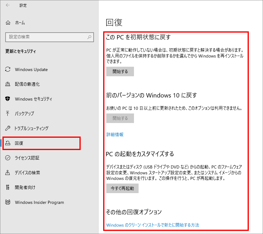 13-6-「更新とセキュリティ」の中の「回復」