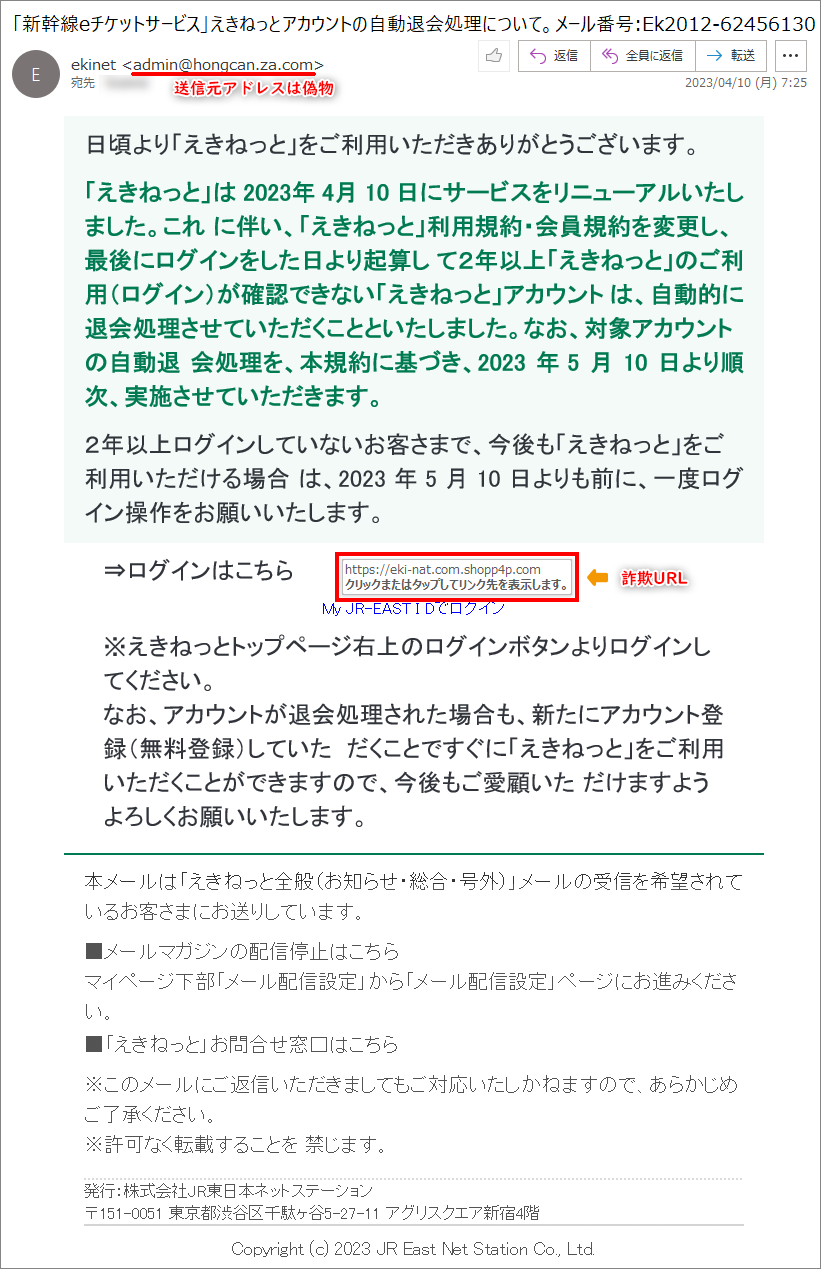 「新幹線eチケットサービス」えきねっとアカウントの自動退会処理について-20230410