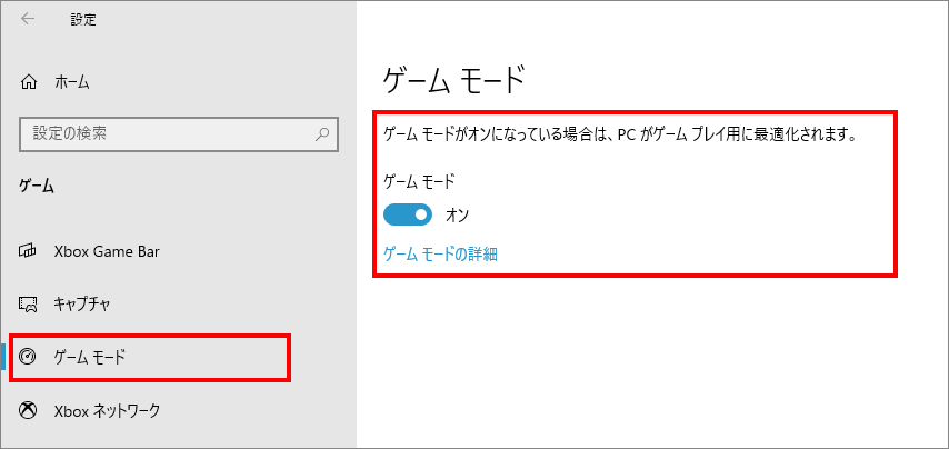 9-3-「ゲーム」の中の「ゲームモード」