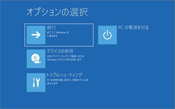 13-6-1-「更新とセキュリティ」の中の「回復」